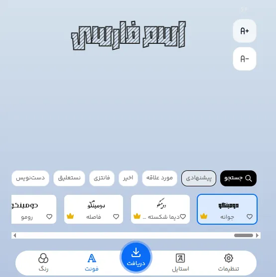 فونت اسم فارسی